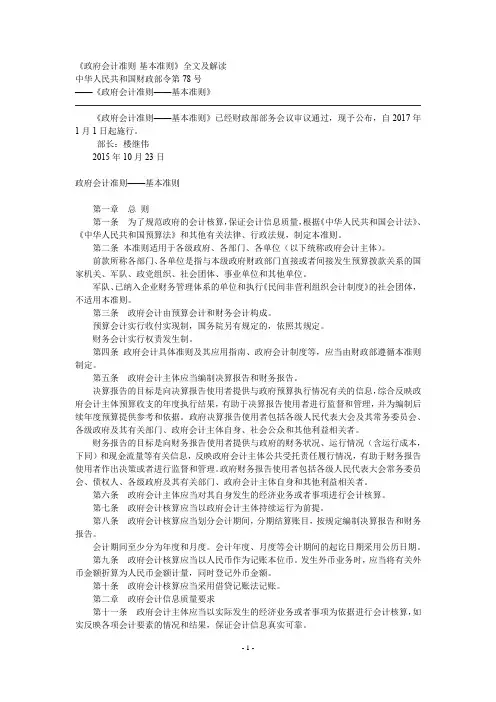 《政府会计准则-基本准则》全文及解读