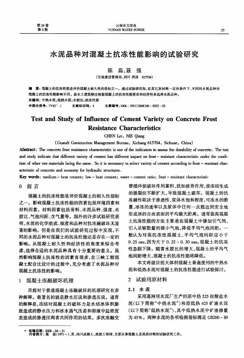 水泥品种对混凝土抗冻性能影响的试验研究