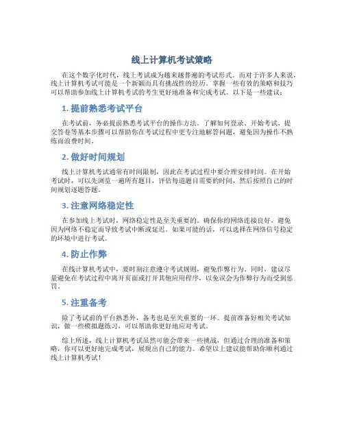线上计算机考试怎么考