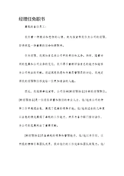 经理任免职书