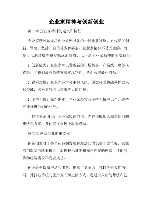 企业家精神与创新创业