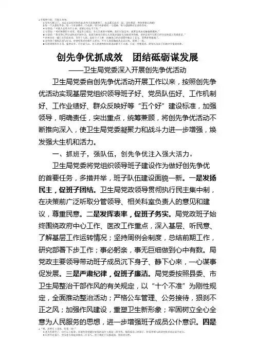 创先争优抓成效  团结砥砺谋发展(创先争优)总结