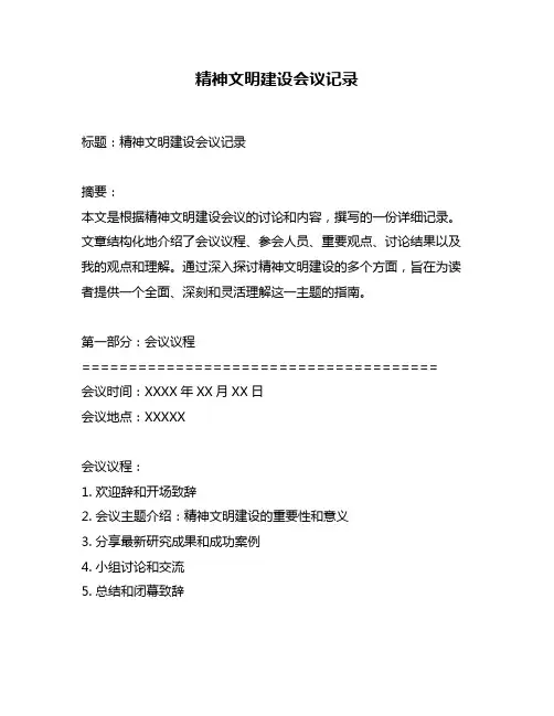 精神文明建设会议记录