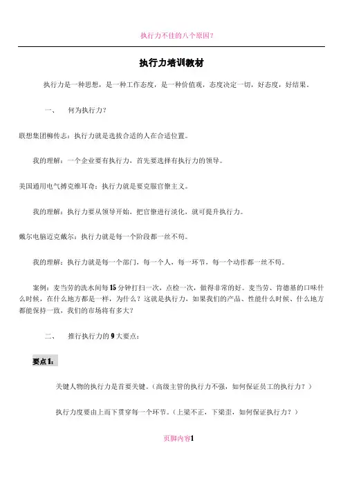执行力培训教材