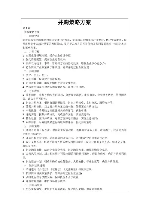 并购策略方案