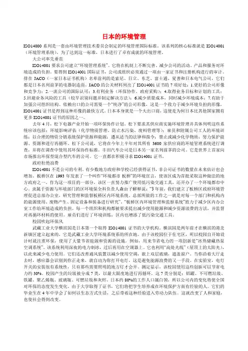 日本的环境管理