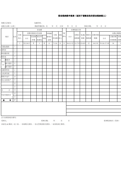 营业税纳税申报表
