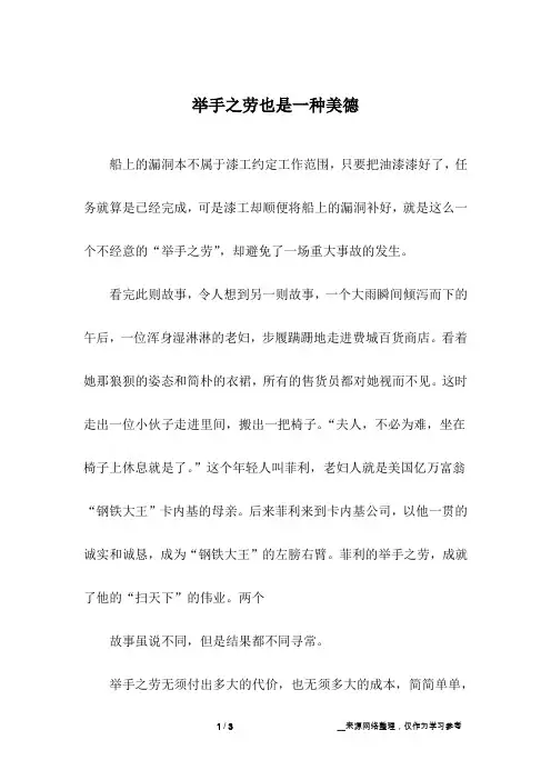 举手之劳也是一种美德_高中作文_1