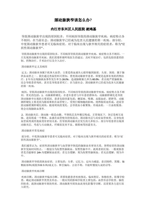 颈动脉狭窄该怎么办？