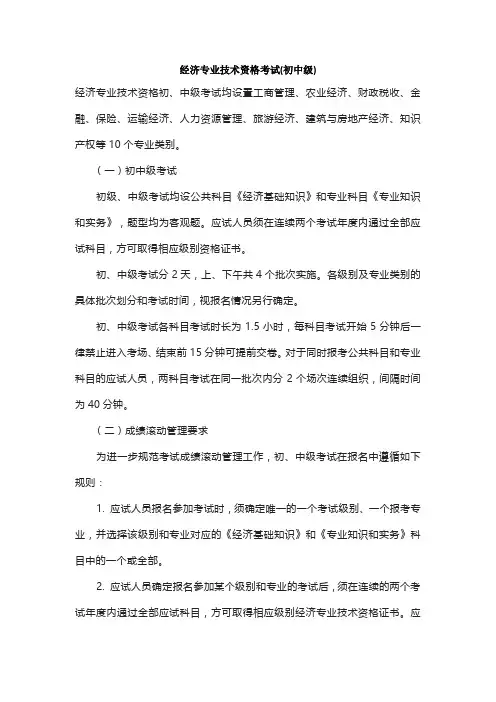经济专业技术资格考试(初中级)
