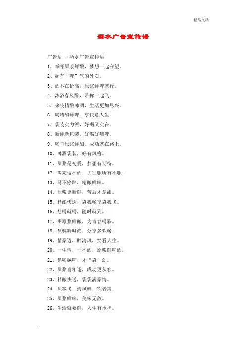 酒水广告宣传语