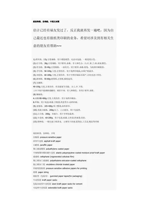 纸的种类