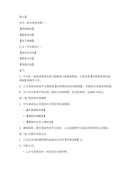 机构入学协议书范本(3篇)