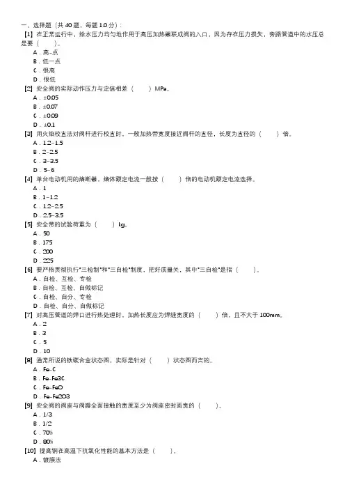 管阀检修职业技能试卷(120)