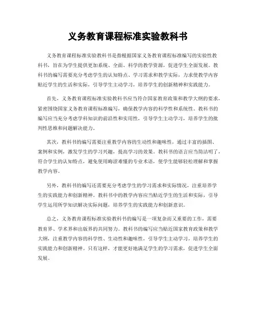 义务教育课程标准实验教科书