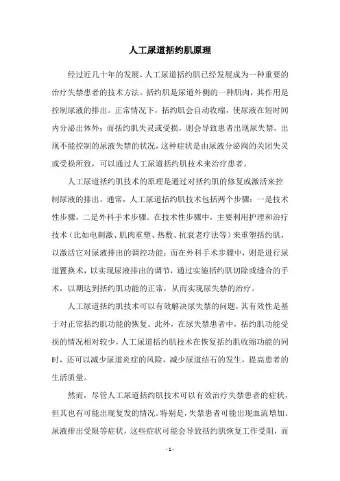 人工尿道括约肌原理