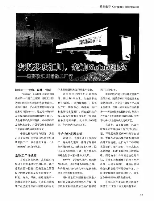 发现芬欧汇川,亲触Biofore理念——记芬欧汇川常熟工厂行
