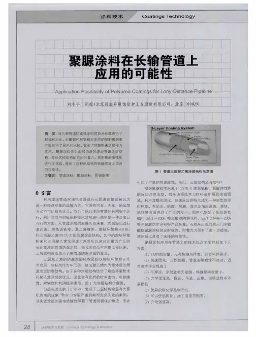 聚脲涂料在长输管道上应用的可能性