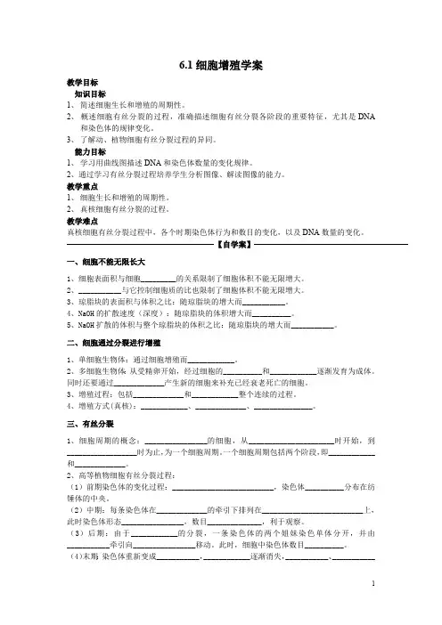 (完整版)细胞的增殖学案(最新整理)
