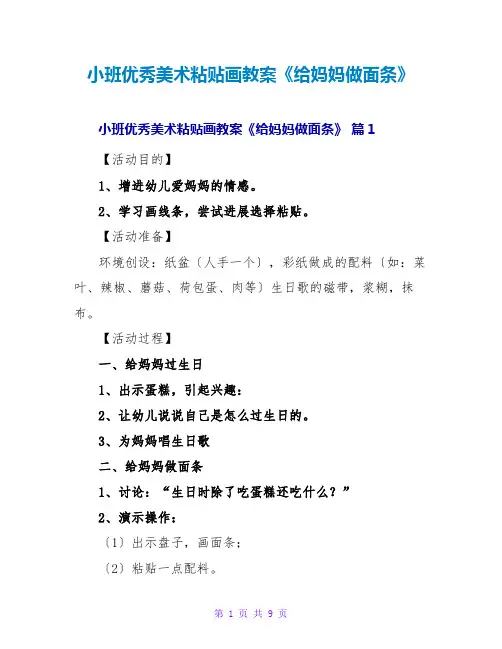 小班优秀美术粘贴画教案《给妈妈做面条》