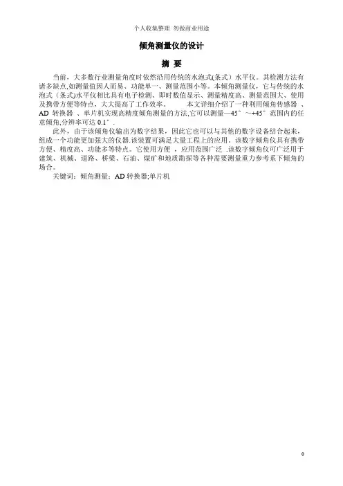 电子设计大赛实验报告——倾角测量仪
