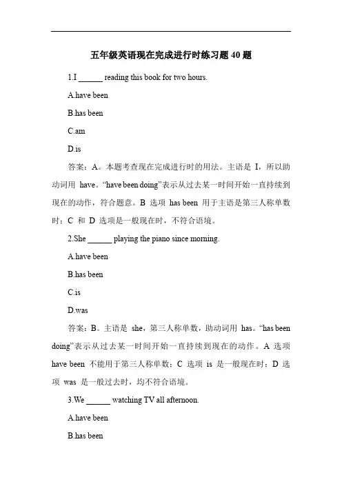 五年级英语现在完成进行时练习题40题