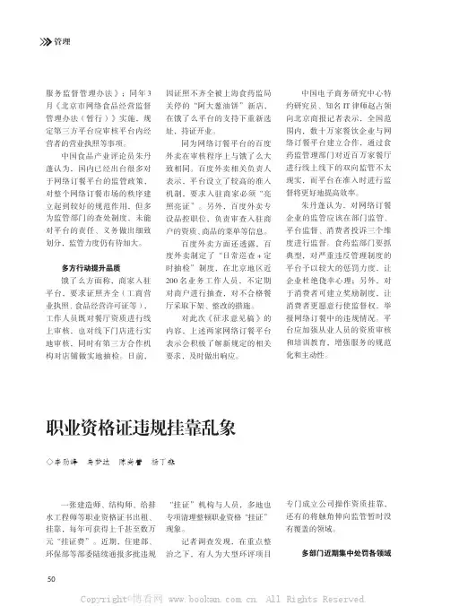 职业资格证违规挂靠乱象