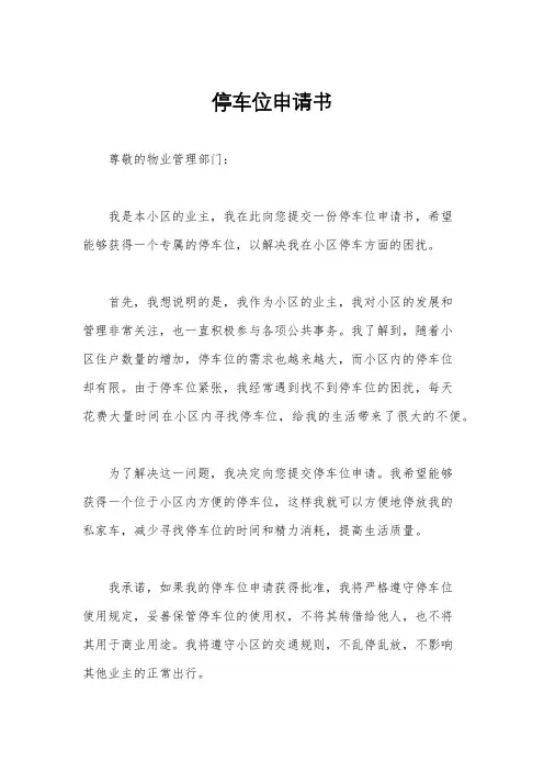 停车位申请书