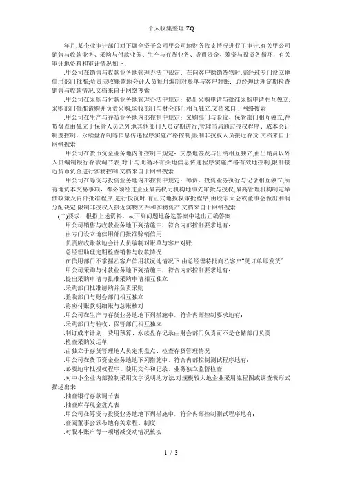 内部控制案例及习题