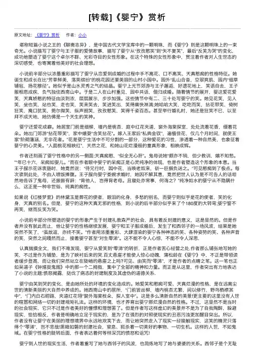 [转载]《婴宁》赏析