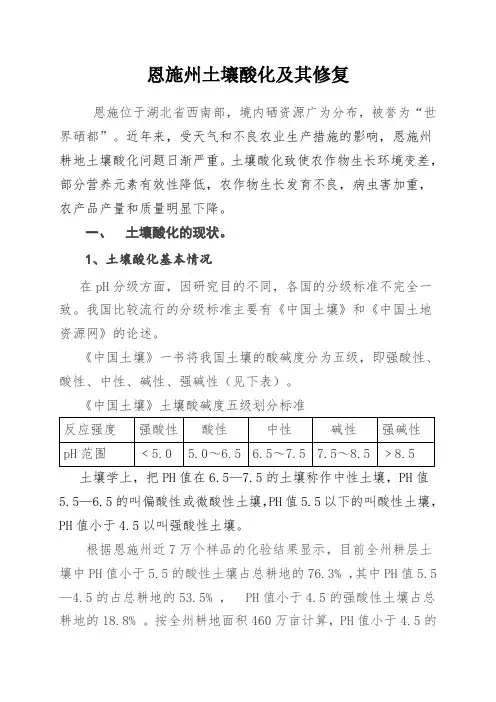 恩施州土壤酸化及治理