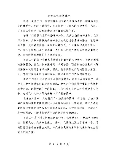 普法工作心得体会