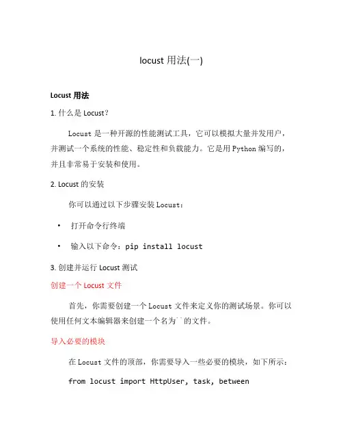 locust用法(一)