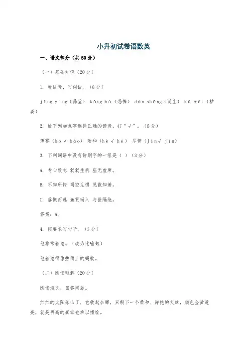 小升初试卷语数英