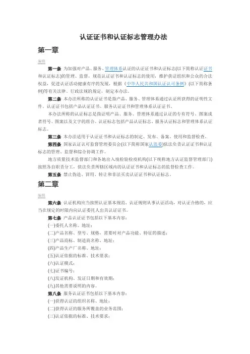 法规 认证证书和认证标志管理办法 2018年修订