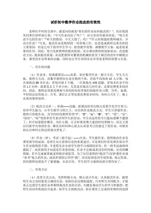 试析初中数学作业批改的有效性