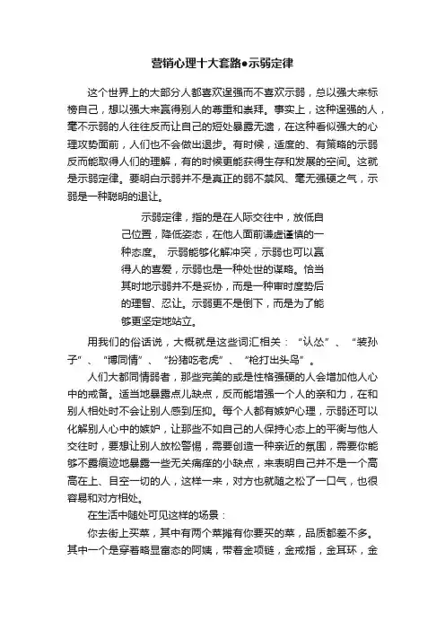 营销心理十大套路●示弱定律