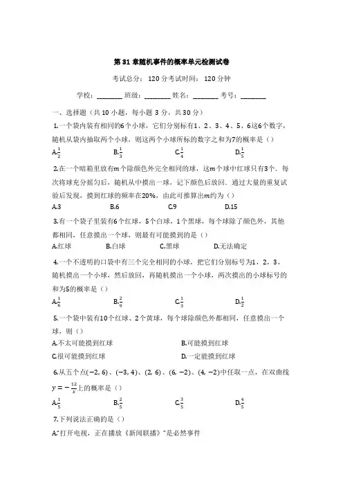 2019-2020学年度冀教版九年级数学第二学期_第31章_随机事件的概率单元测试题(含答案)
