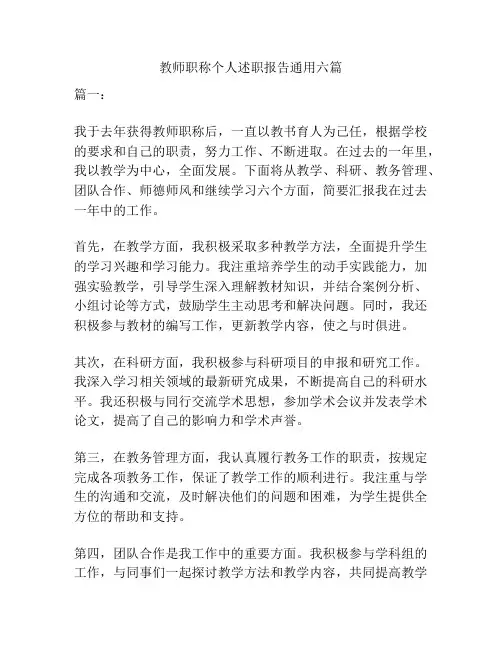 教师职称个人述职报告通用六篇