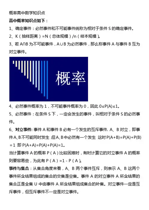概率高中数学知识点