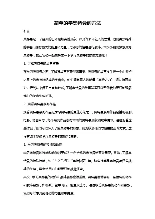 简单的学奥特曼的方法