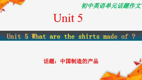 人教版英语九年级第5单元Unit-5-写作课件-中国制造的东西