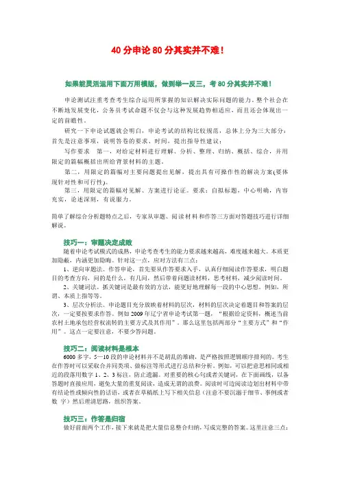 40分申论80分其实并不难