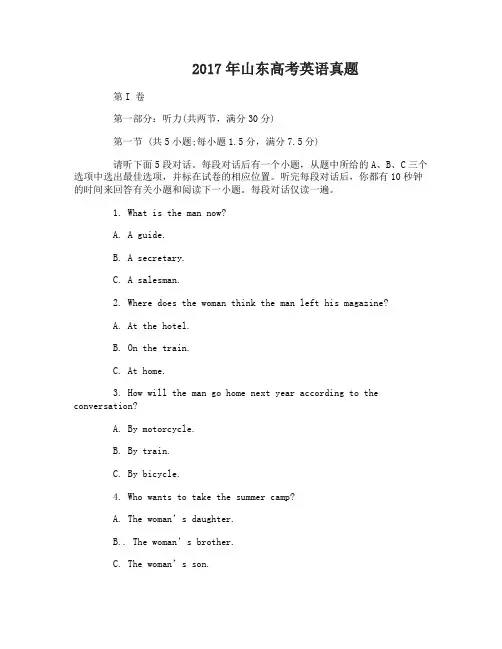 2017年山东高考英语真题参考答案