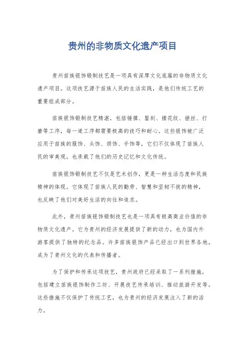 贵州的非物质文化遗产项目