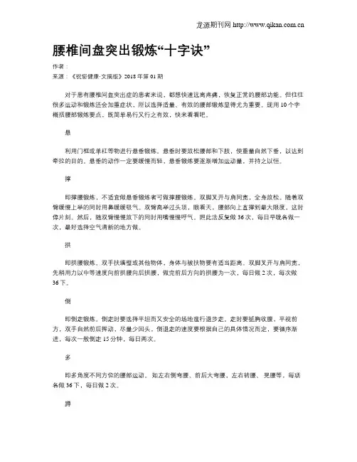 腰椎间盘突出锻炼“十字诀”