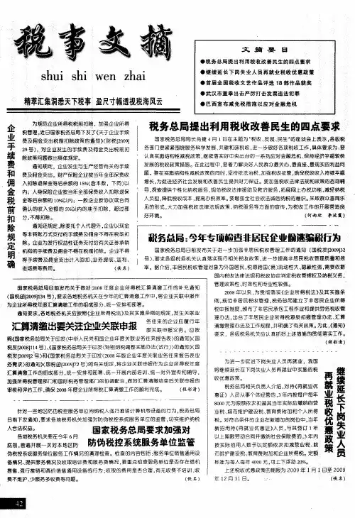 国家税务总局要求加强对防伪税控系统服务单位监管
