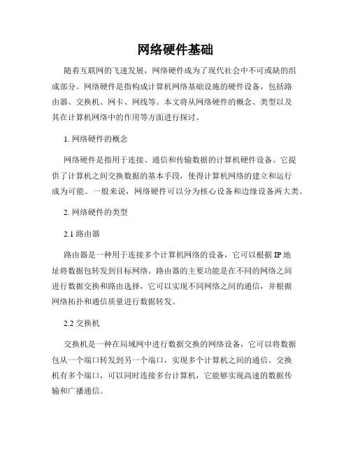 网络硬件基础