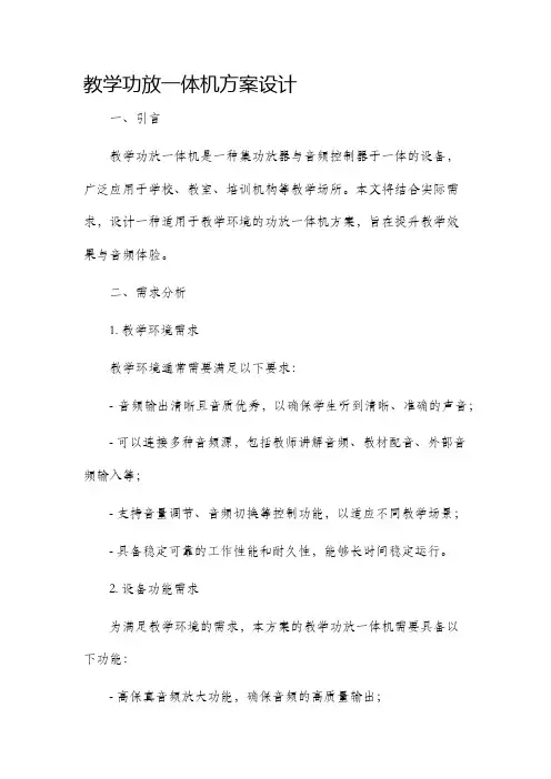 教学功放一体机方案设计