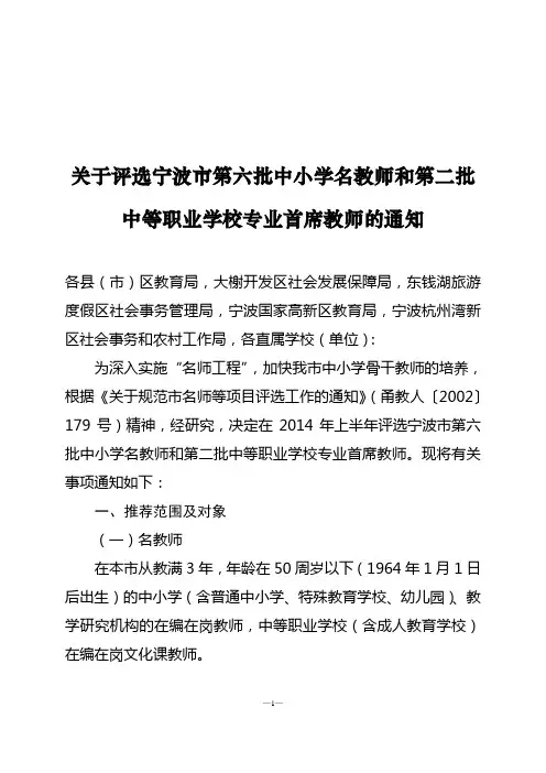 关于评选宁波市中小学第四批名教师、